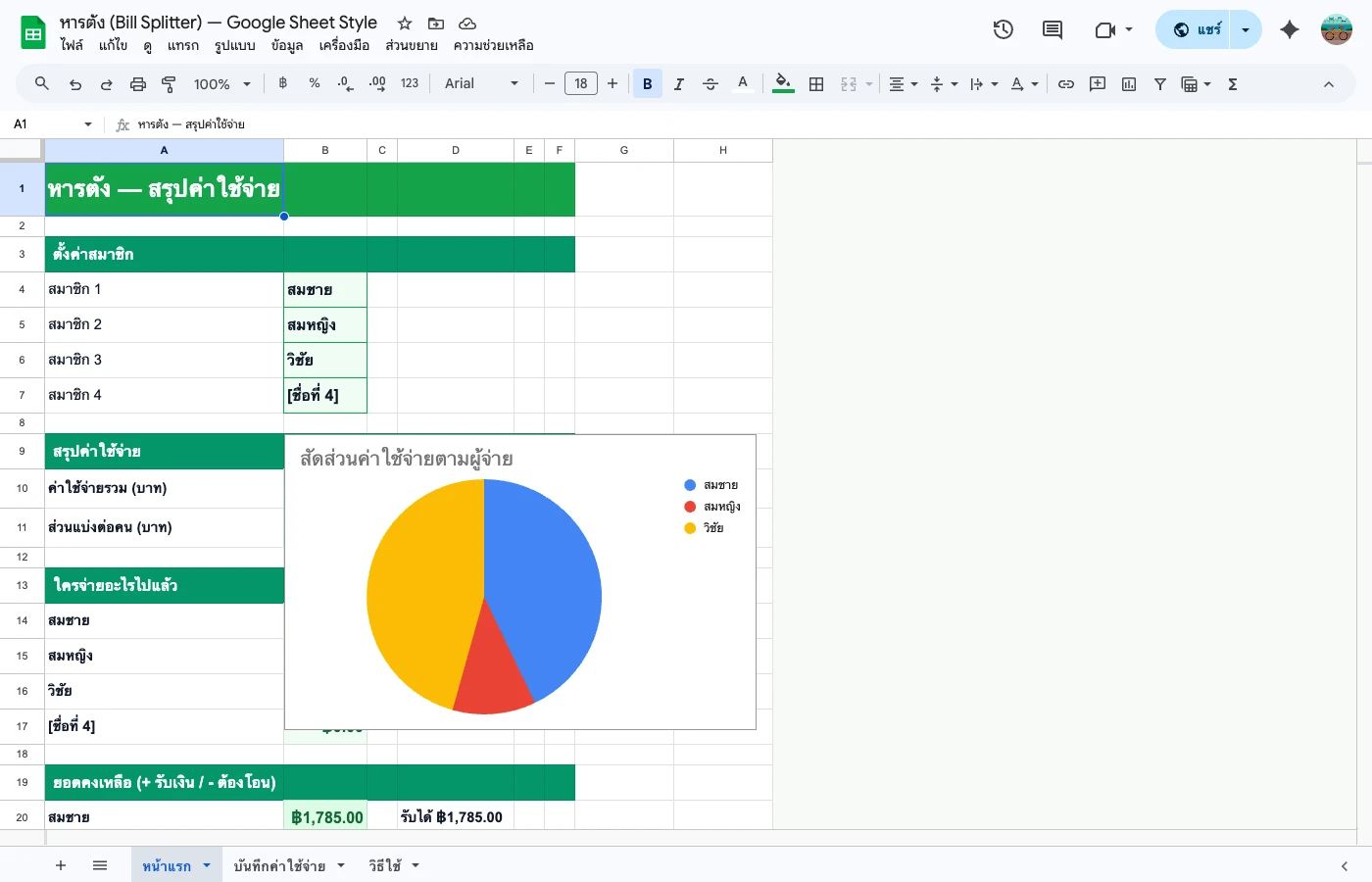 bill-splitter-guide — หน้าแรก: ใส่ชื่อทริป + รายชื่อสมาชิก