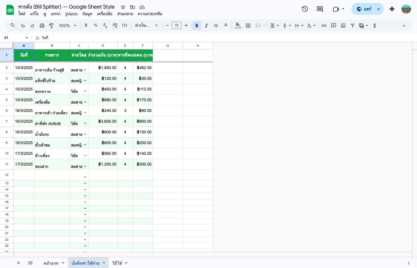 bill-splitter-guide — บันทึกค่าใช้จ่าย + หารอัตโนมัติ