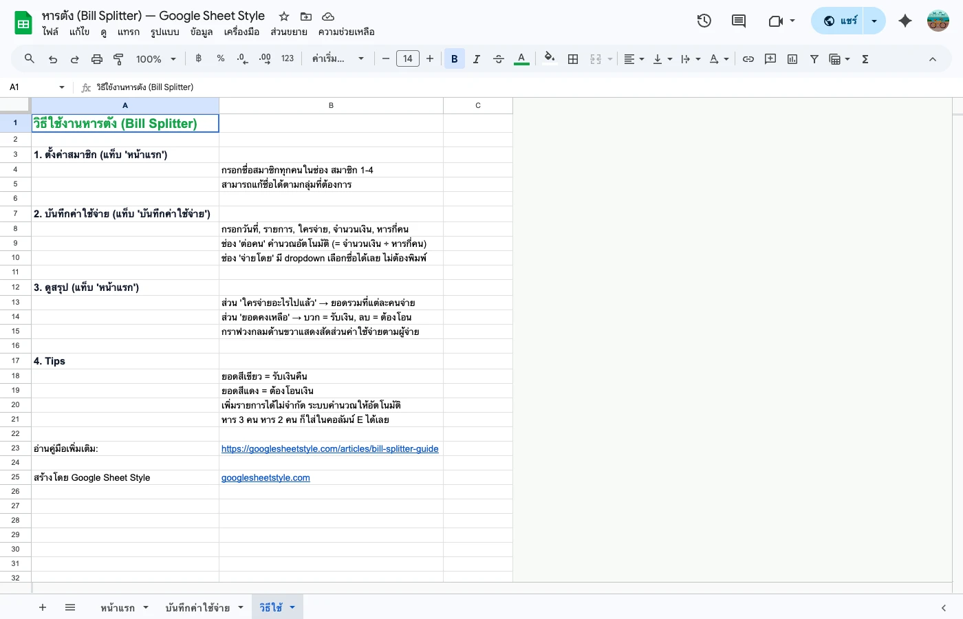 bill-splitter-guide — วิธีใช้ทีละขั้น