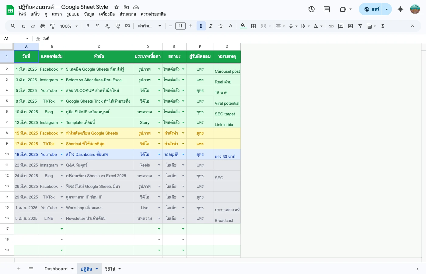 content-calendar-guide — ปฏิทินรายโพสต์ + แพลตฟอร์ม + สถานะ