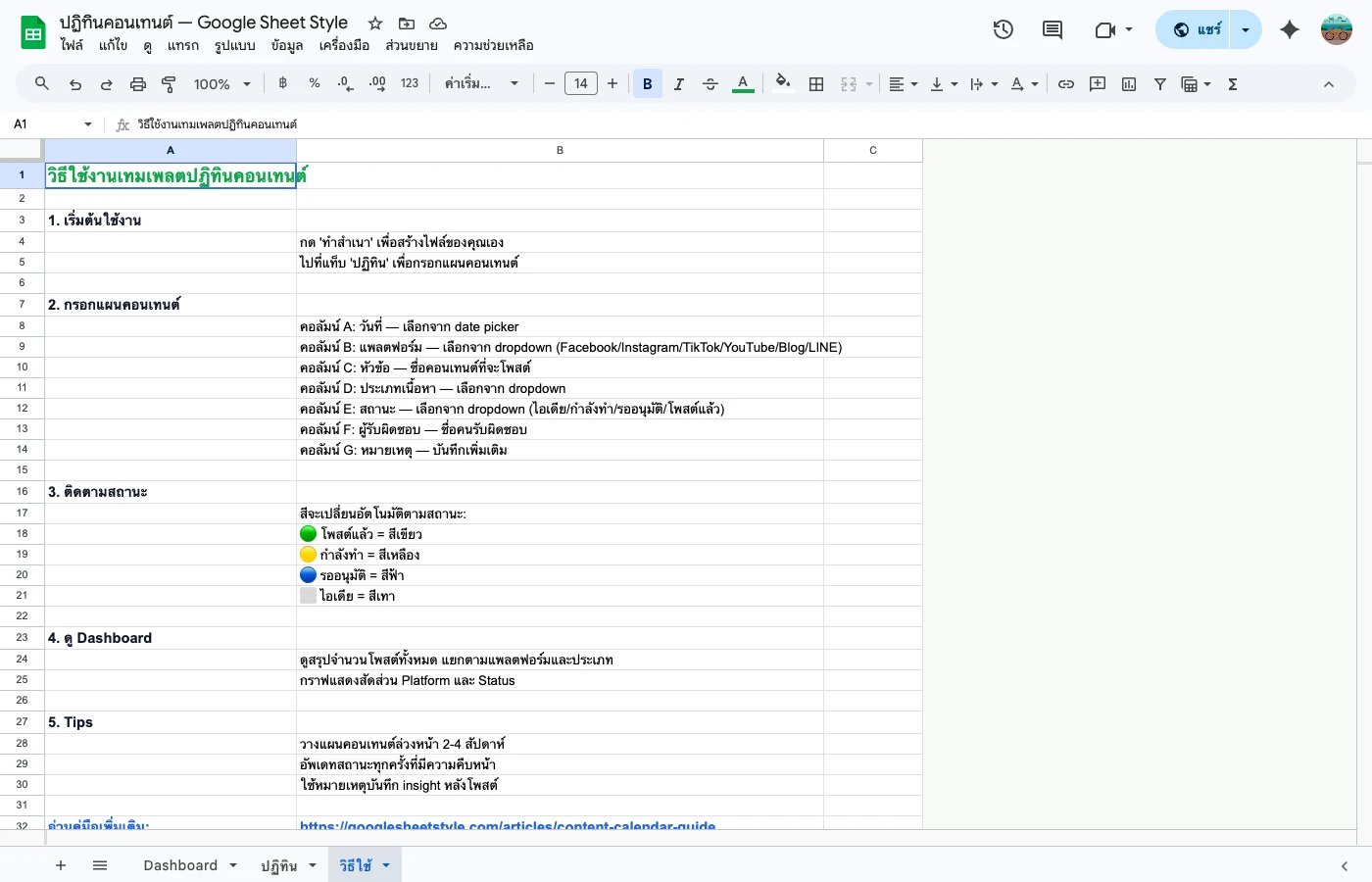 content-calendar-guide — วิธีใช้เทมเพลต