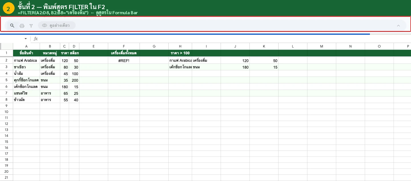 ตัวอย่าง error ที่เจอบ่อยกับ FILTER