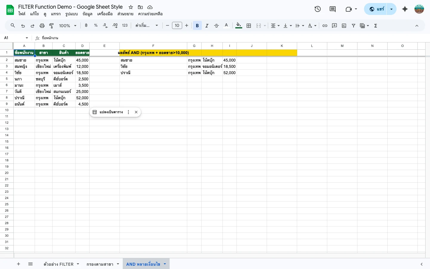 FILTER หลายเงื่อนไข OR