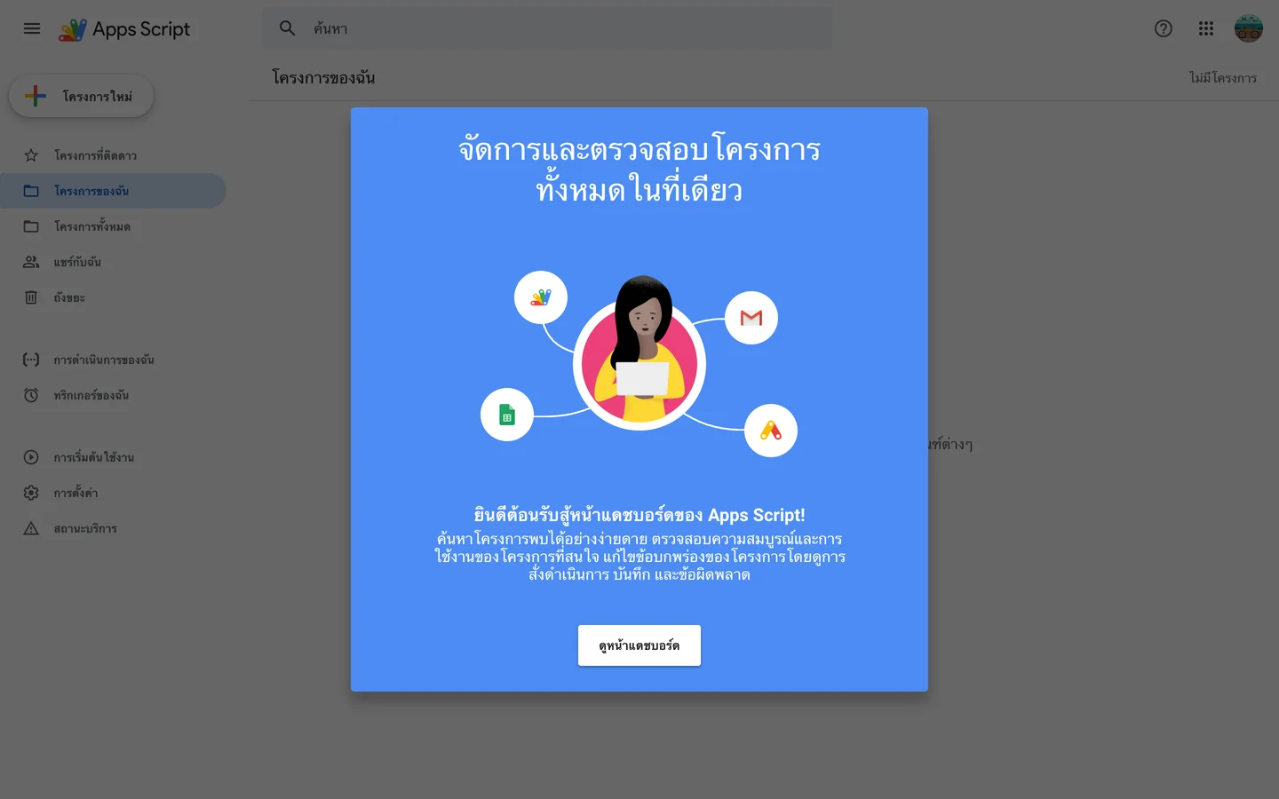 หน้า Apps Script Editor ที่เปิดขึ้นมา พร้อมเขียนโค้ด