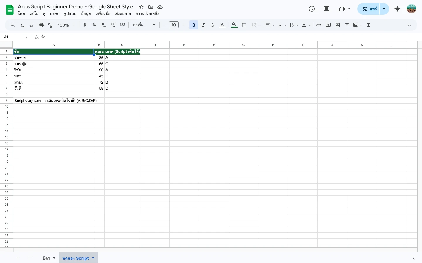 Script เติมเกรดอัตโนมัติ