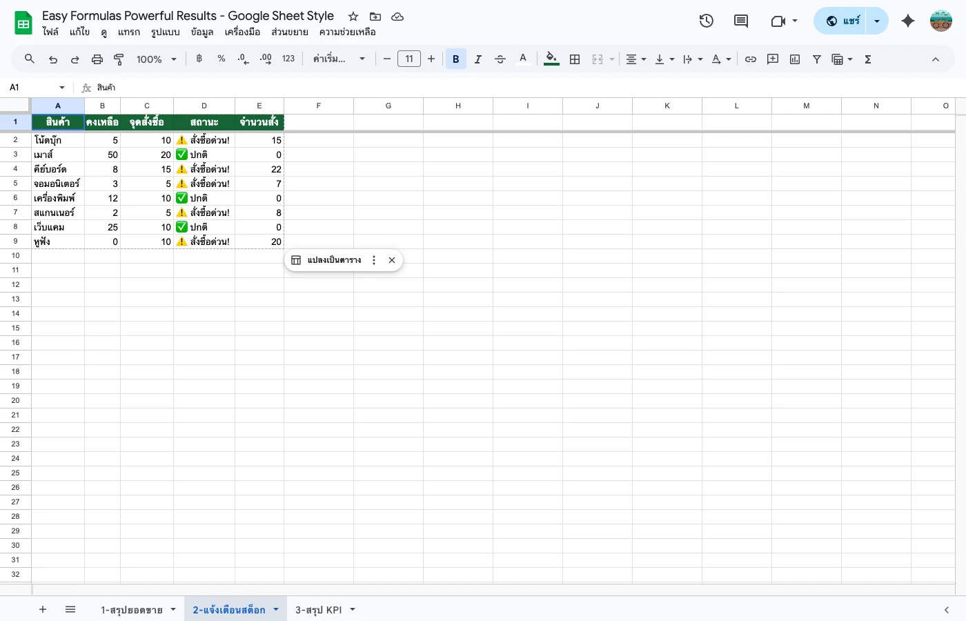 google-sheet-easy-formulas-powerful-results tab 2