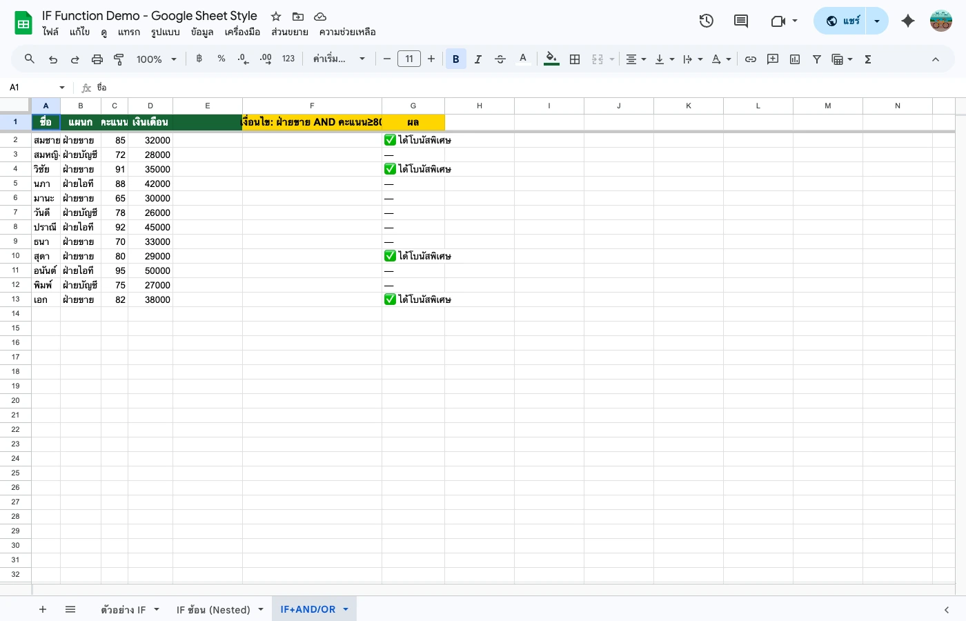 google-sheet-if-function tab 3
