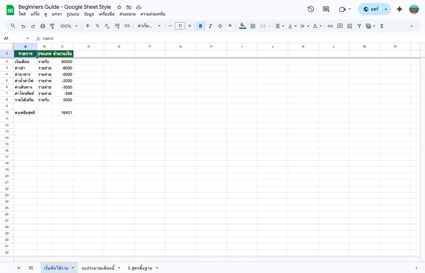 google-sheets-beginners-guide tab 1