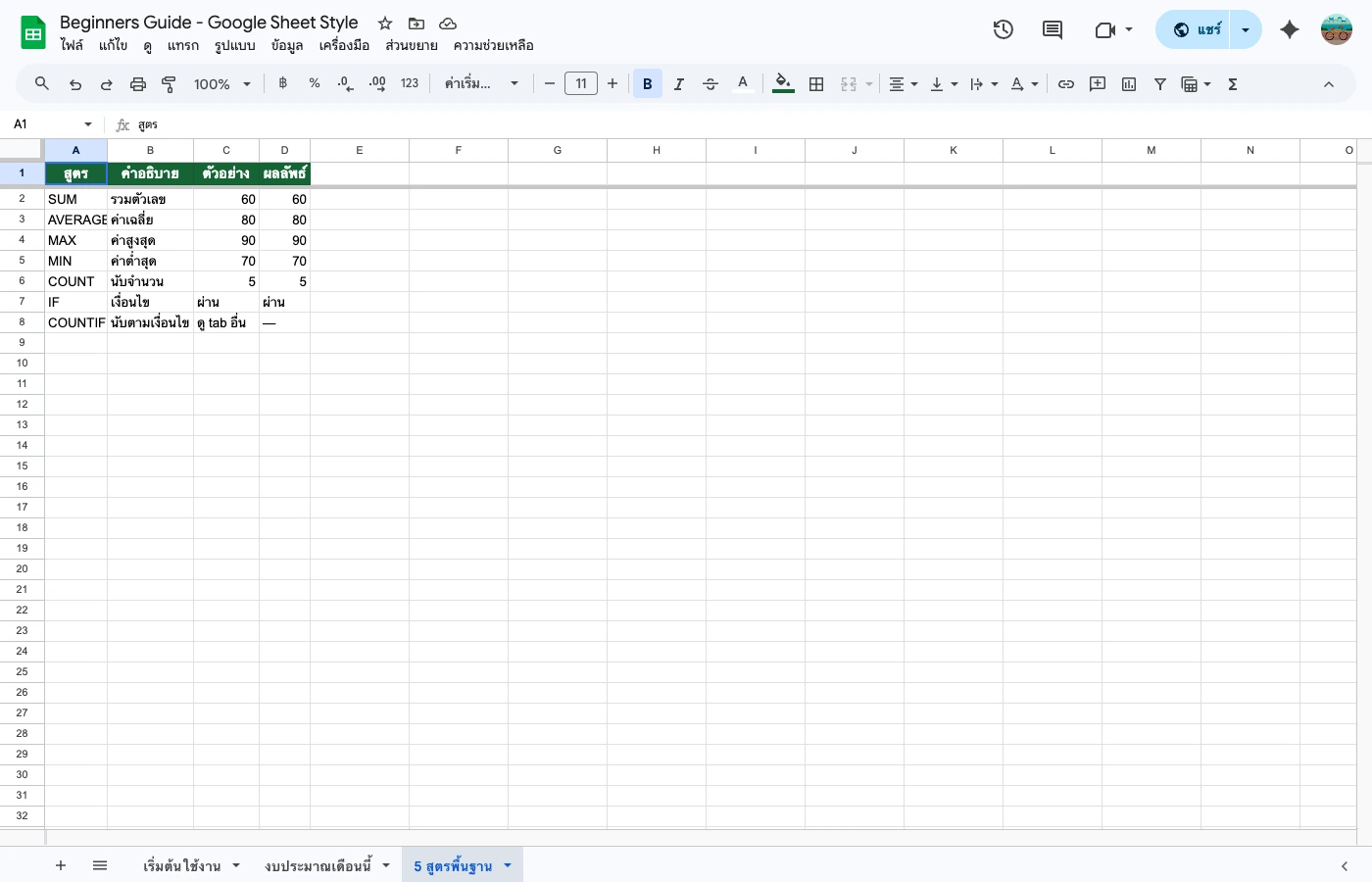 google-sheets-beginners-guide tab 3