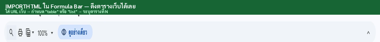 ใช้ IMPORTFEED ดึงข่าว RSS เข้า Google Sheets