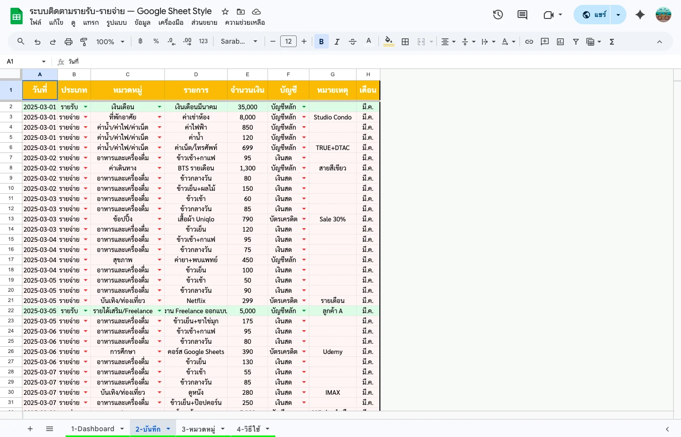 income-expense-google-sheets step 2
