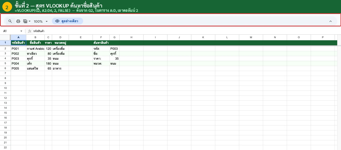 VLOOKUP + IFERROR กัน Error #N/A