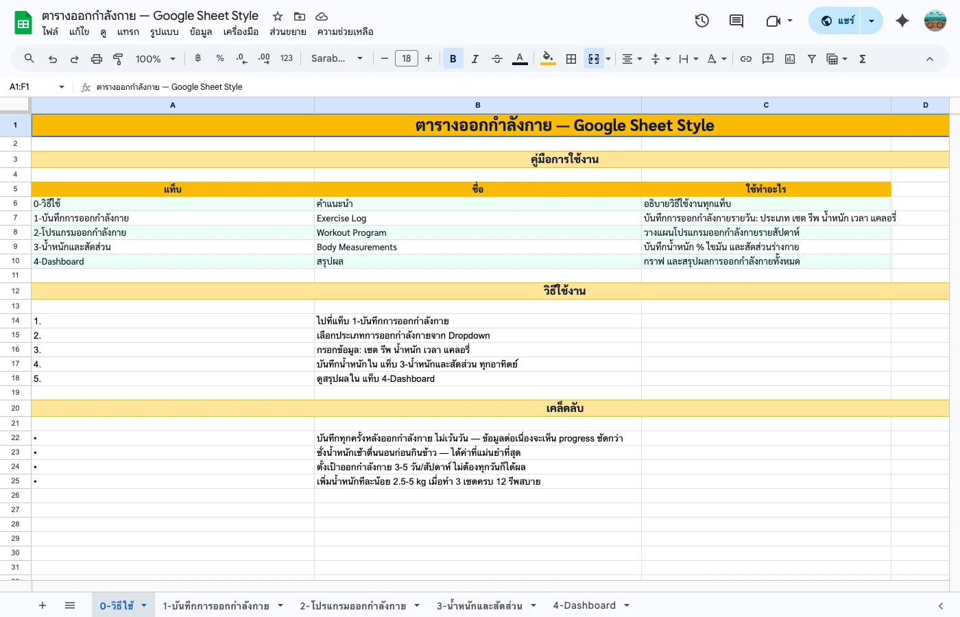 workout-tracker-guide step 1
